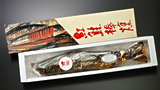 「紅鮭棒燻」昭和43年3月、全国水産加工たべもの展にて水産庁長官賞受賞